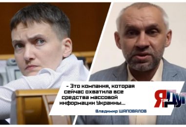 Киевская элита пытается вывести Савченко из политической игры.