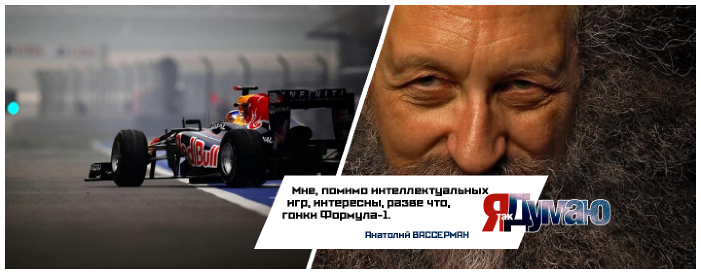Анатолий Вассерман: любимый вид спорта