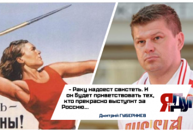 Дмитрий Губерниев: Спорт — базис для развития, но есть проблемы