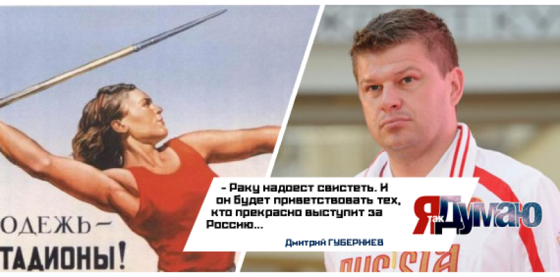 Дмитрий Губерниев: Спорт – базис для развития, но есть проблемы