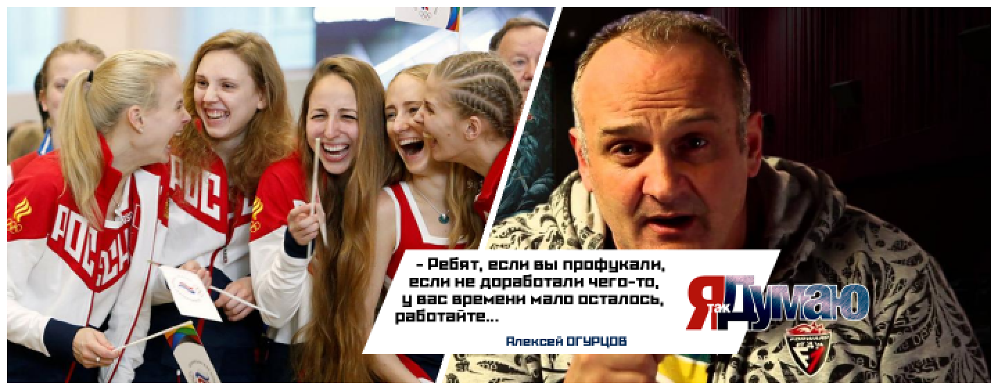 Алексей Огурцов об Олимпиаде: “Ну а кто вам-то мешал написать заявку за год”?