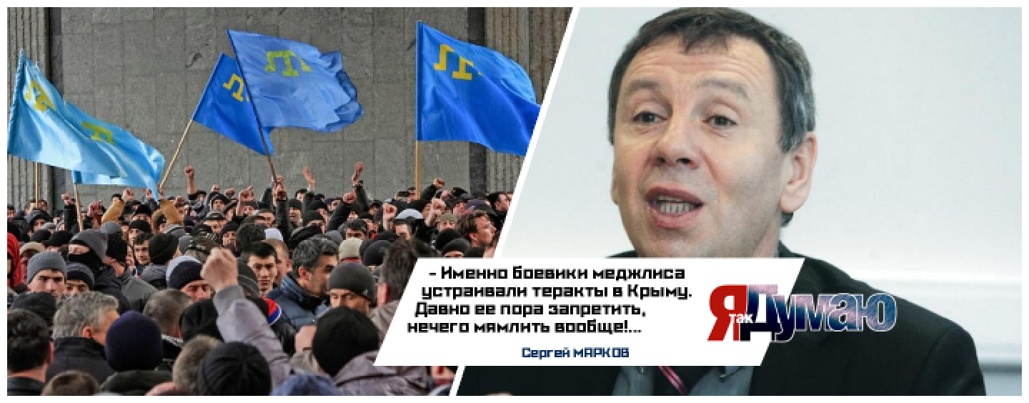 Меджлис крымских татар запрещен Верховным судом
