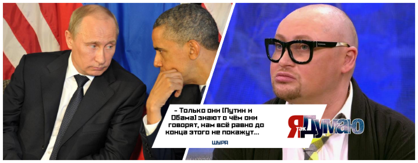 Ошибка Обамы? Путин не был главой КГБ. Путин VS Обама — Вассерман, Иншаков и Шура