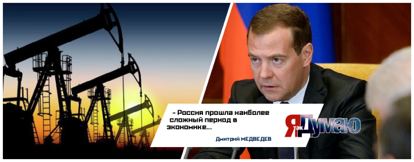 Самый сложный период в экономике Россия прошла, заявил Медведев. И куда мы теперь?
