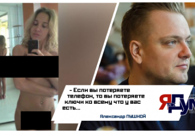 Хакеры выложили в сеть фото Юлии Ковальчук, взломав телефон её мужа. Кто заказал взлом?