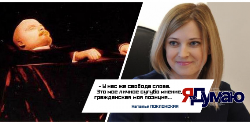 Имеет ли право на личное мнение Наталья Поклонская? Провокация или свобода слова?