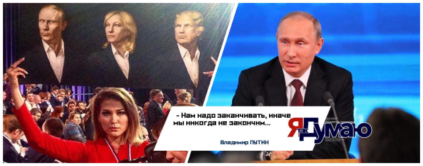 Пресс-конференция Путина на изнанку. Как это выглядит изнутри?