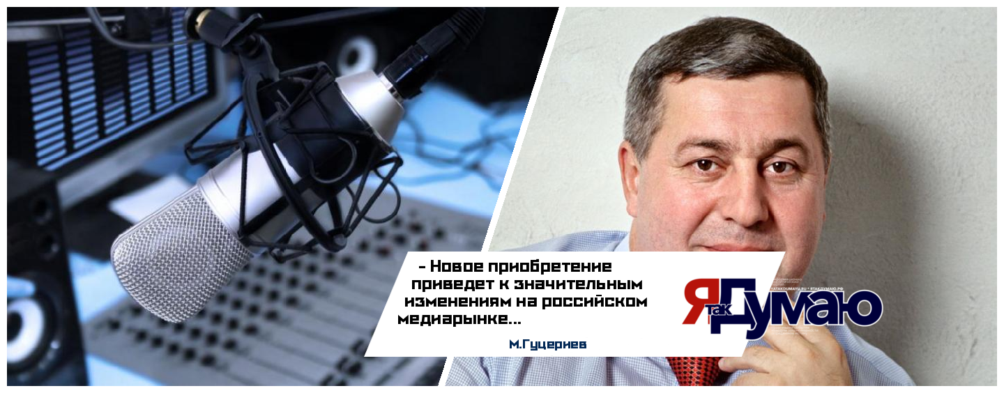 Михаил Гуцериев принял решение о приобретении крупной радиостанции с федеральной частотой