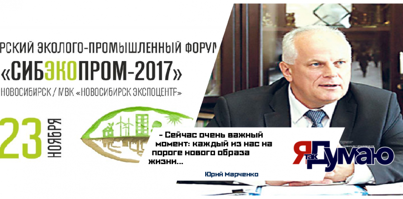 На форуме «СибЭкоПром-2017» проект «Принеси пользу своему городу» представила «Балтика»