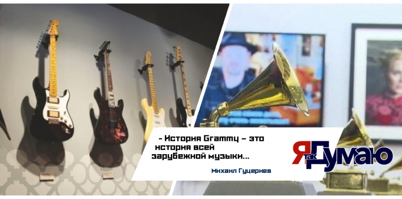 Легендарную выставку Gremmy в Москве представил лучший поэт-песенник России