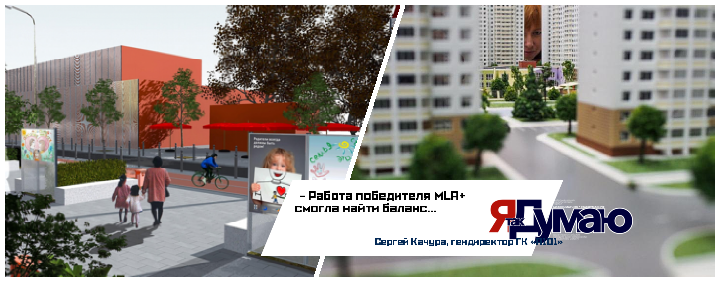 Общественные пространстве в Новой Москве сформируют согласно концепции бюро MLA+
