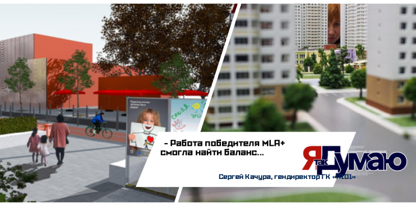 Общественные пространстве в Новой Москве сформируют согласно концепции бюро MLA+