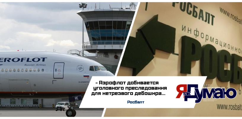 Нетрезвый пассажир рейса Москва-Петропавловск-Камчатский должен понести уголовное наказание, считают в компании Аэрофлот