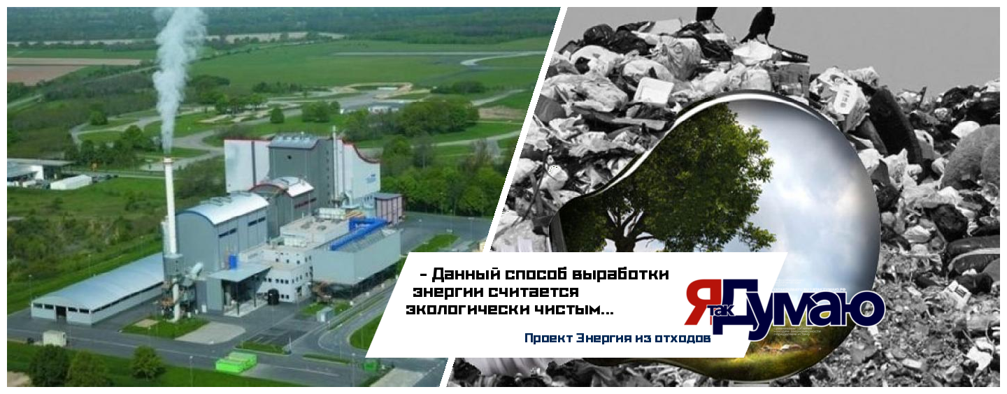 В России построят экологически чистые мусоросжигательные заводы