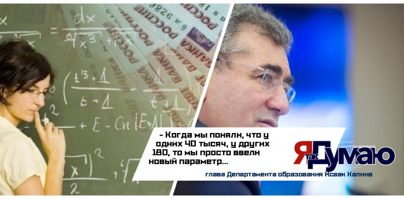 Ежемесячная зарплата учителей в Москве выросла благодаря новой формуле расчетов