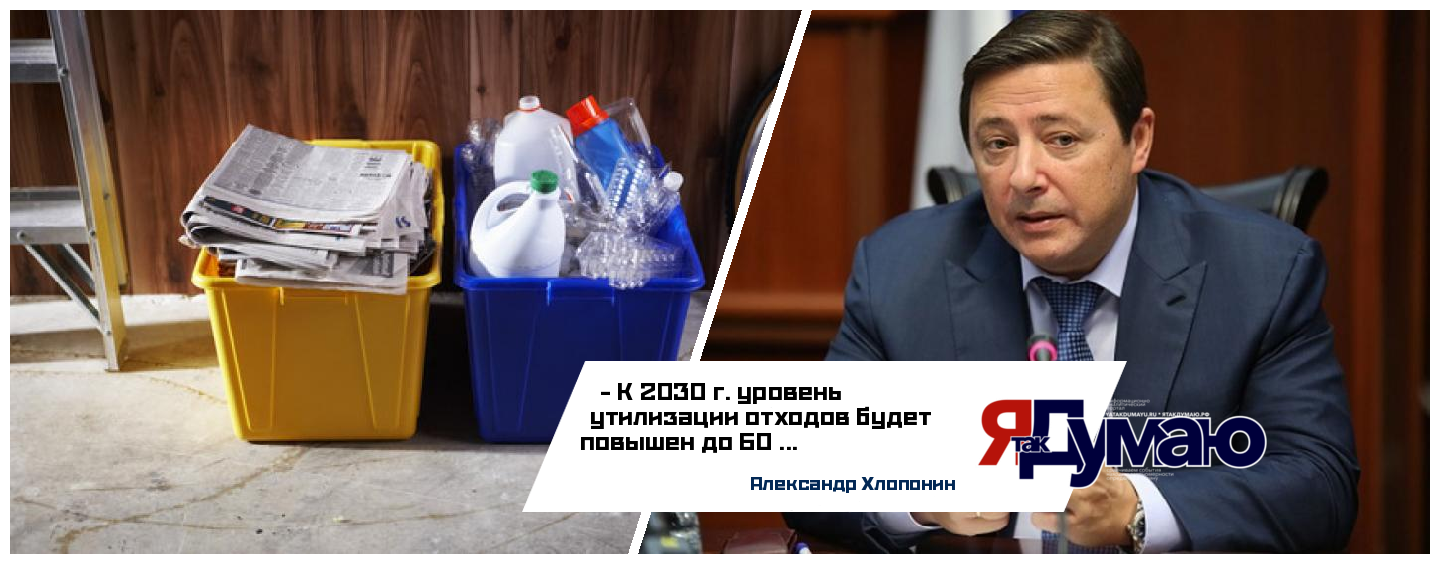 Александр Хлопонин: к 2030 году в РФ уровень утилизации отходов будет повышен до 60%