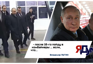 Путин осмотрел технику “Ростсельмаша” и пошутил: