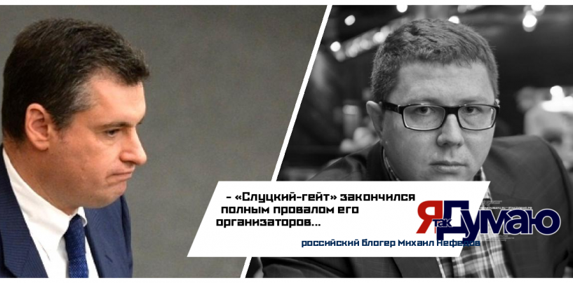 Блогер Михаил Нефедов подвёл плачевные итоги «Слуцкий-гейта»