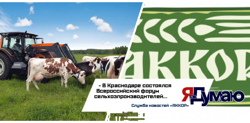 Фермеры из Калужской области стали деятельными участниками Всероссийского форума сельхозпроизводителей