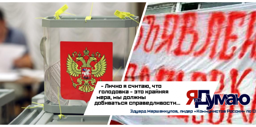 Угрозы вместо разбирательств: активисты Коммунистов России в КЧР будут голодать