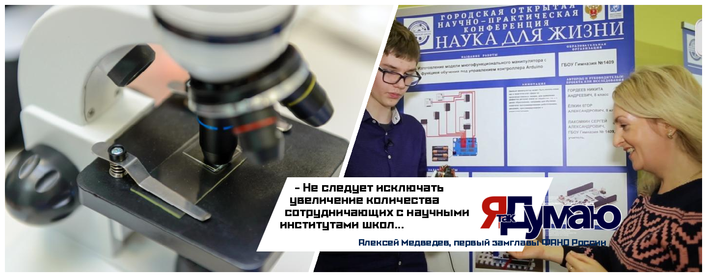 Депобразования Москвы и ФАНО России провели научно-практическую конференцию «Наука для жизни»