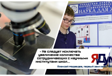 Депобразования Москвы и ФАНО России провели научно-практическую конференцию «Наука для жизни»