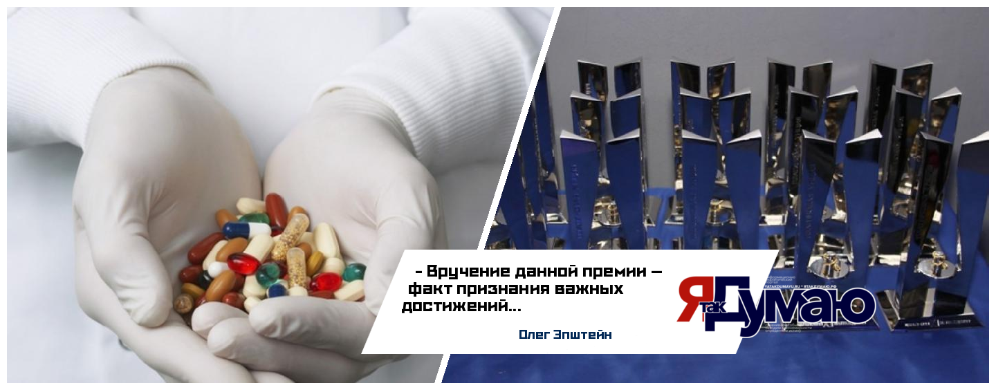 Заслуги «Материа Медика» в разработке иновационных лекарственных средств отметили главной фармнаградой