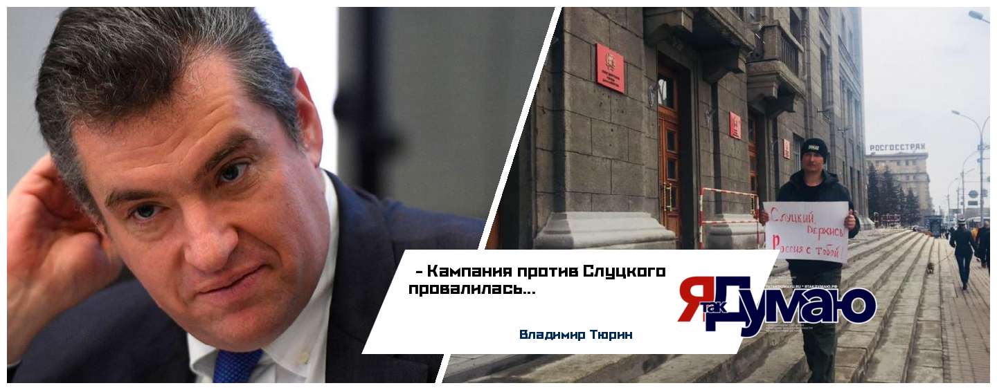 В Новосибирске прошли пикеты в поддержку Леонида Слуцкого