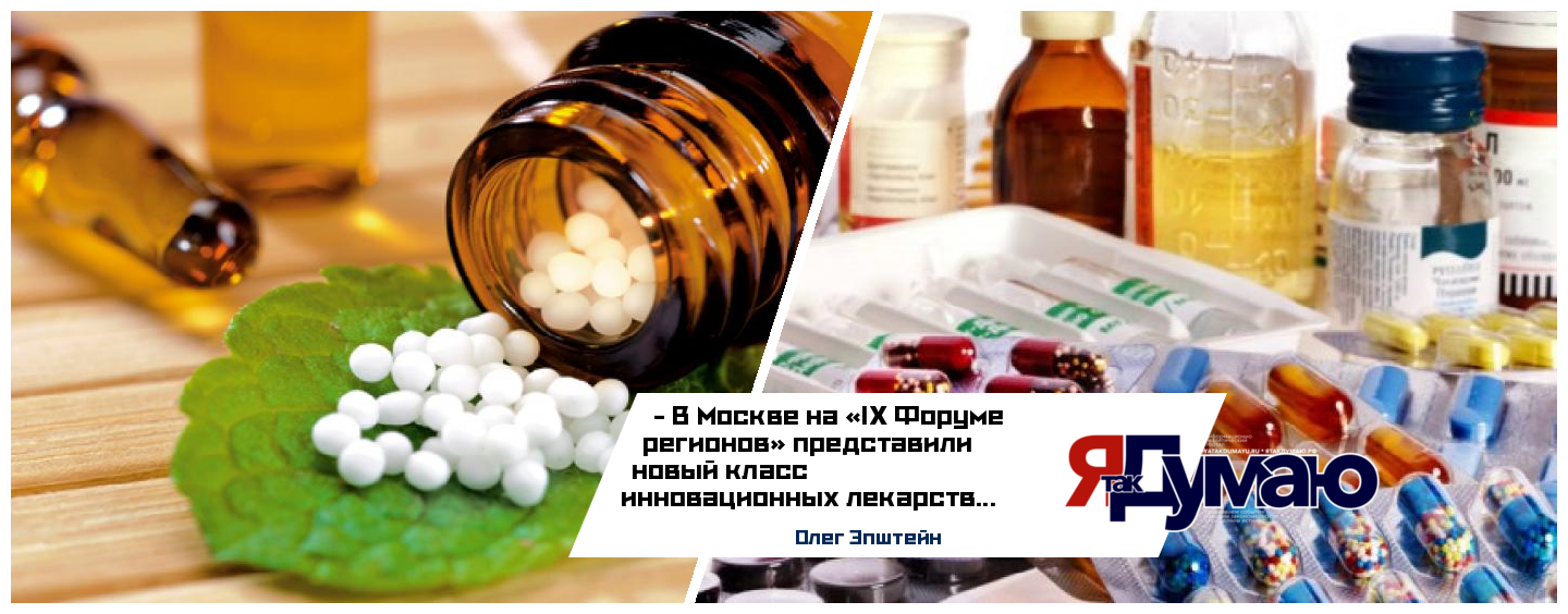 Новый класс релиз-активных лекарственных препаратов представлен на «IX Форуме регионов» в Москве