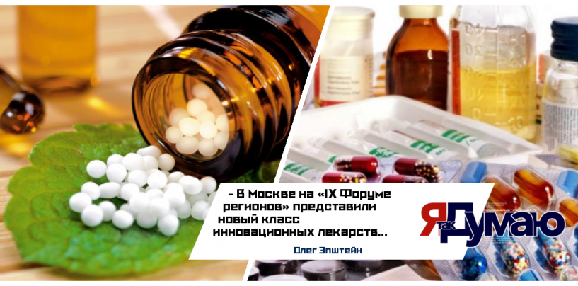 Новый класс релиз-активных лекарственных препаратов представлен на «IX Форуме регионов» в Москве