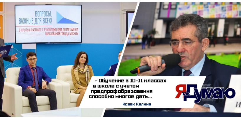 Исаак Калина 24 апреля ответил на вопросы учителей столицы в прямом эфире МосОбрТВ