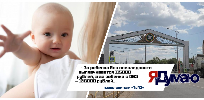 «Тольяттиазот» способствует усыновлению сирот в Самарской области