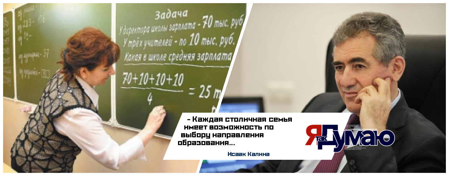 Исаак Калина: в московской школе успешно функционирует механизм предпрофессионального образования