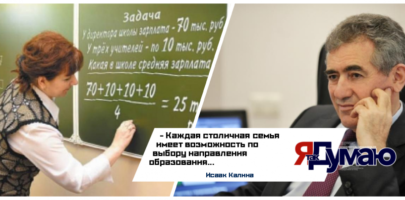 Исаак Калина: в московской школе успешно функционирует механизм предпрофессионального образования