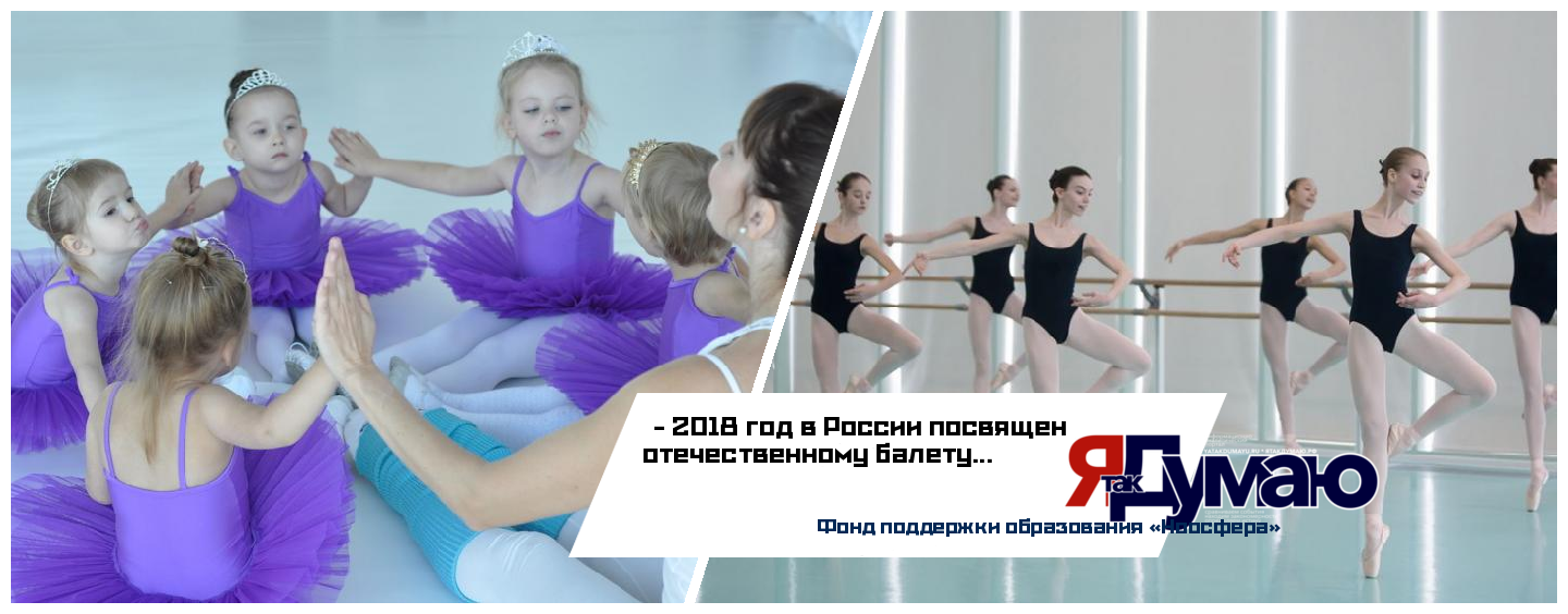 Благотворительный проект НКО Елены Батуриной знакомит детей с миром русского балета