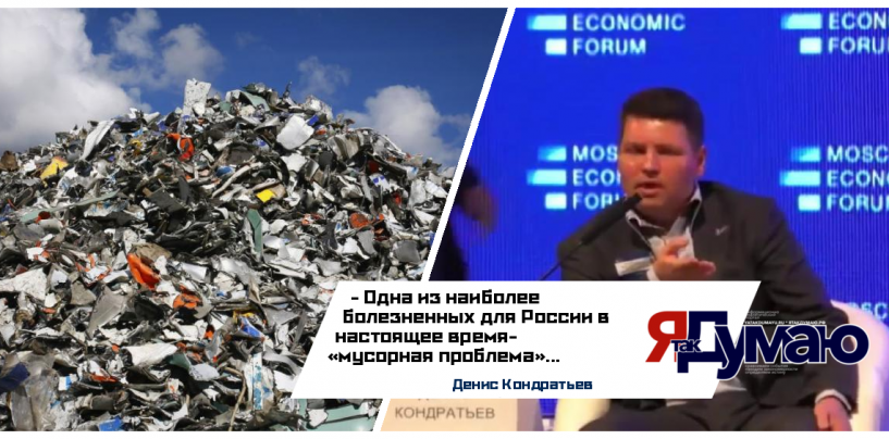 Денис Кондратьев выступил на ОТР по «мусорной проблеме» в РФ