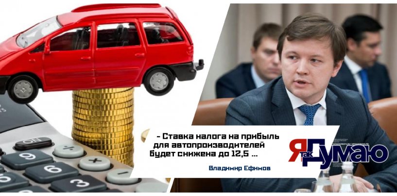 Мосгордума решила снизить ставку налога на прибыль для автопроизводителей до 12,5%