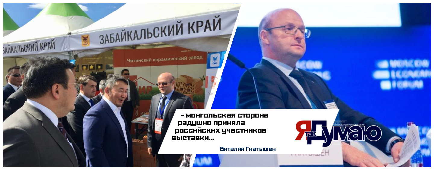 90 предприятий РФ являются участниками выставки «Российско-Монгольская инициатива — 2018»