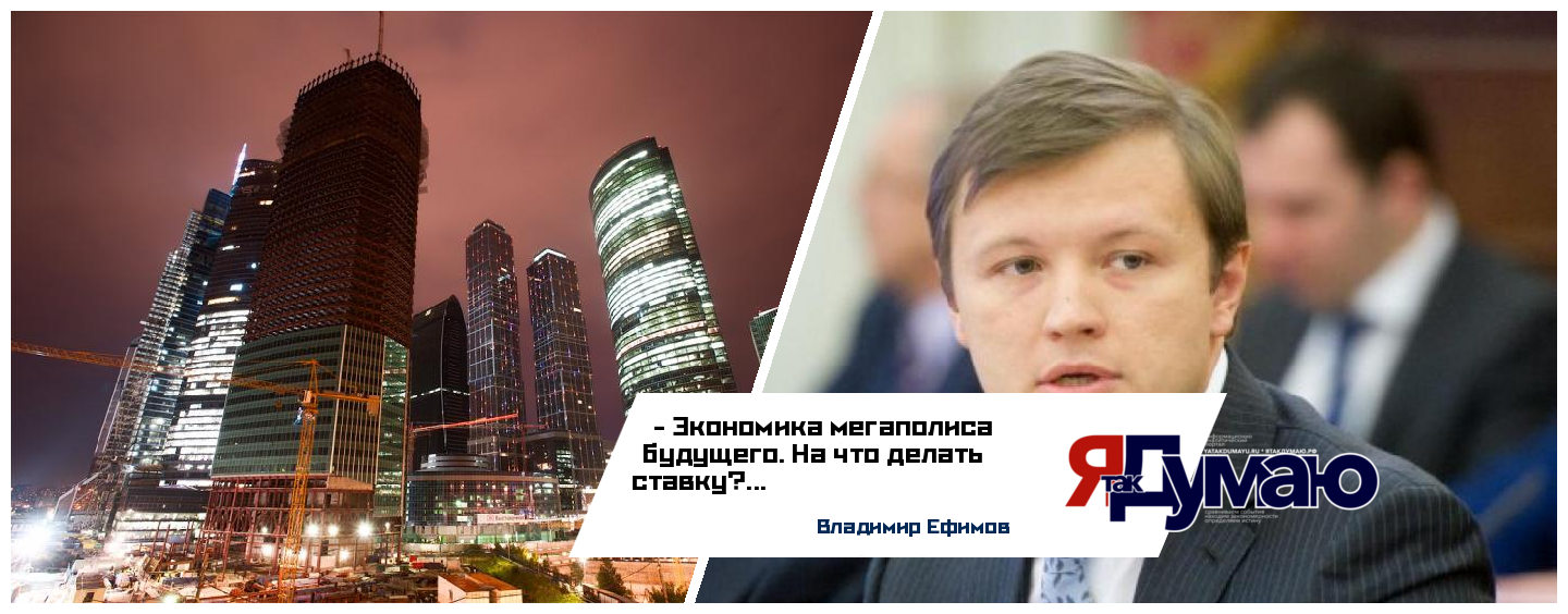 Стратегия развития столичной экономики получит обсуждение в ходе Московского урбанистического форума