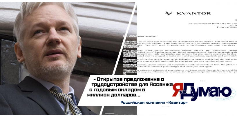 Российская компания собирается вытащить основателя WikiLeaks из плена в эквадорском посольстве