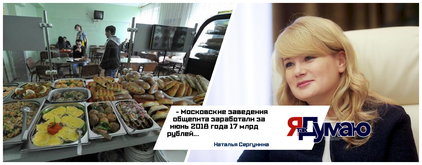 Только за июнь на ЧМ московские рестораны и кафе заработали около 17 млрд рублей