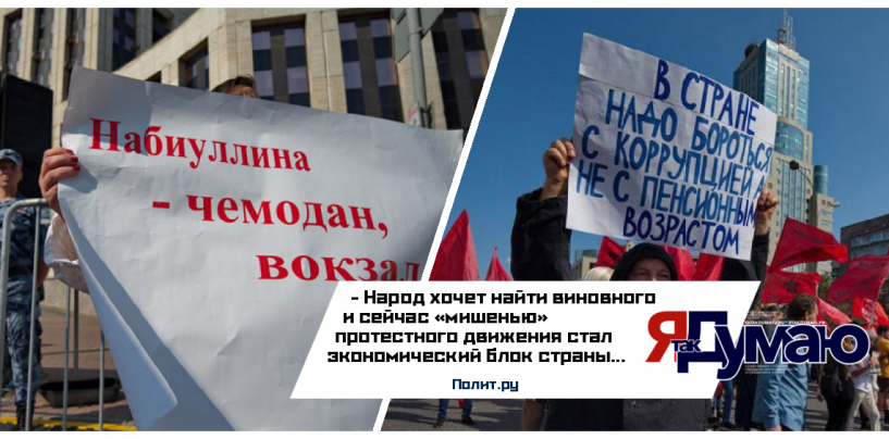 Пенсионная реформа обнажила проблемы российского общества и вызвала протест