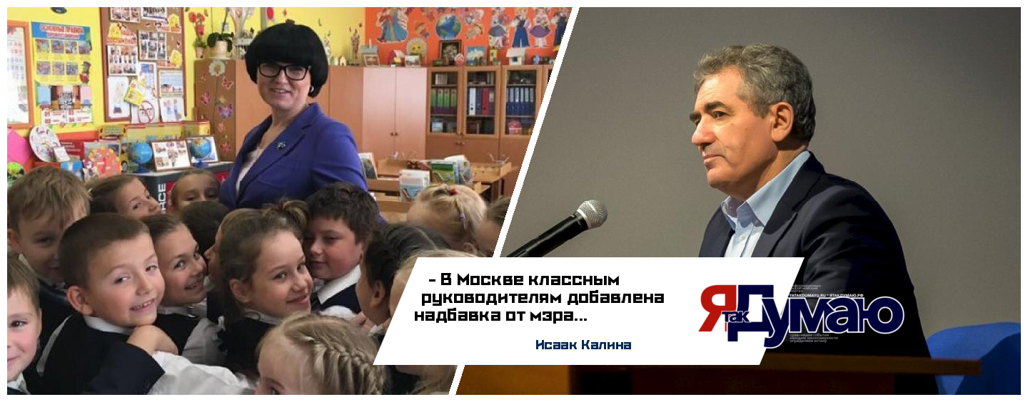 Московским учителям сделают надбавку за классное руководительство