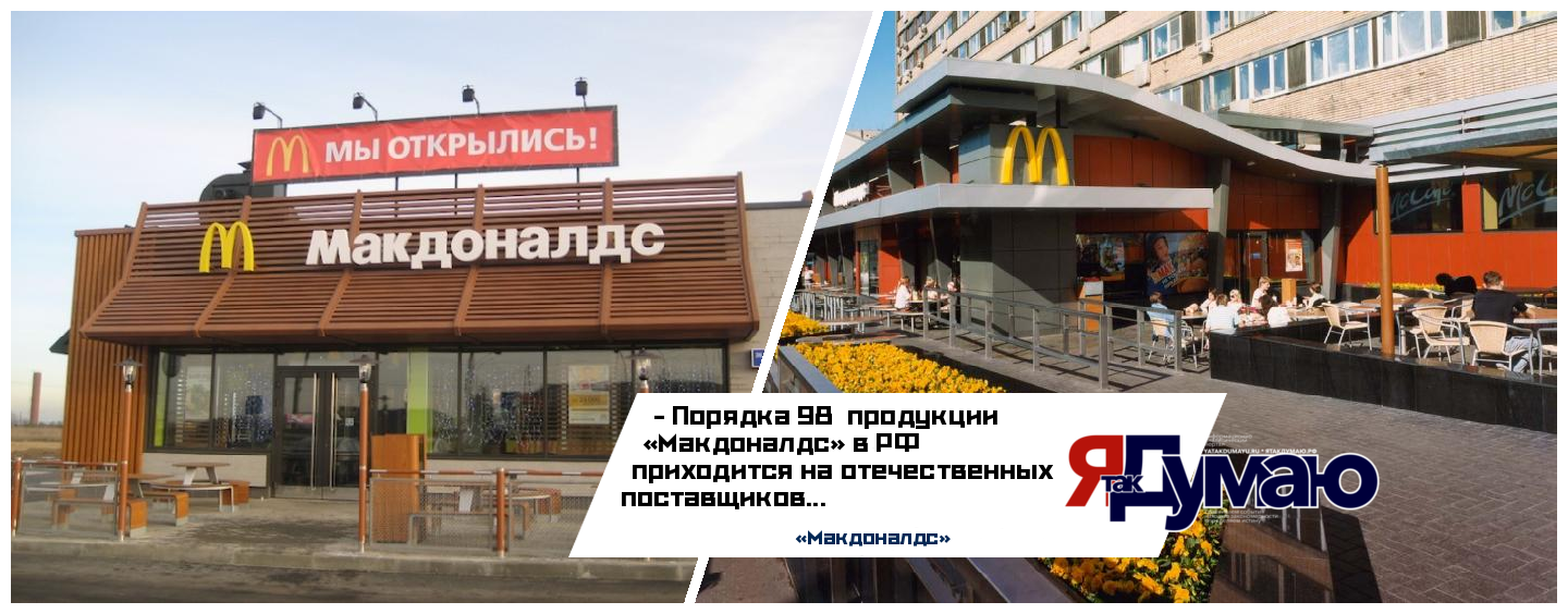 Более 5 млрд. гостей обслужено «Макдоналдс» за 28 лет работы в России