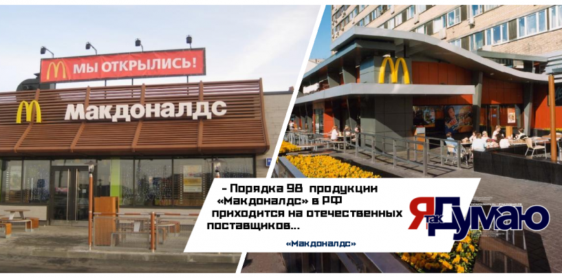 Более 5 млрд. гостей обслужено «Макдоналдс» за 28 лет работы в России