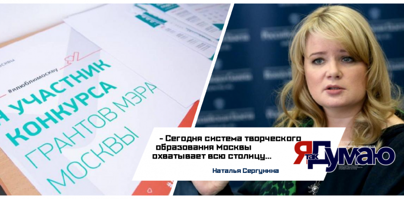 Система образования Москвы помогает детям творчески реализоваться – Наталья Сергунина