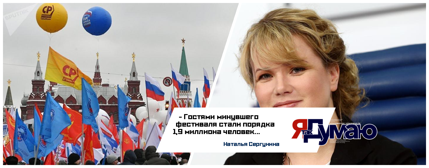 Наталья Сергунина рассказала о проведении фестиваля «Дня народного единства» в Москве