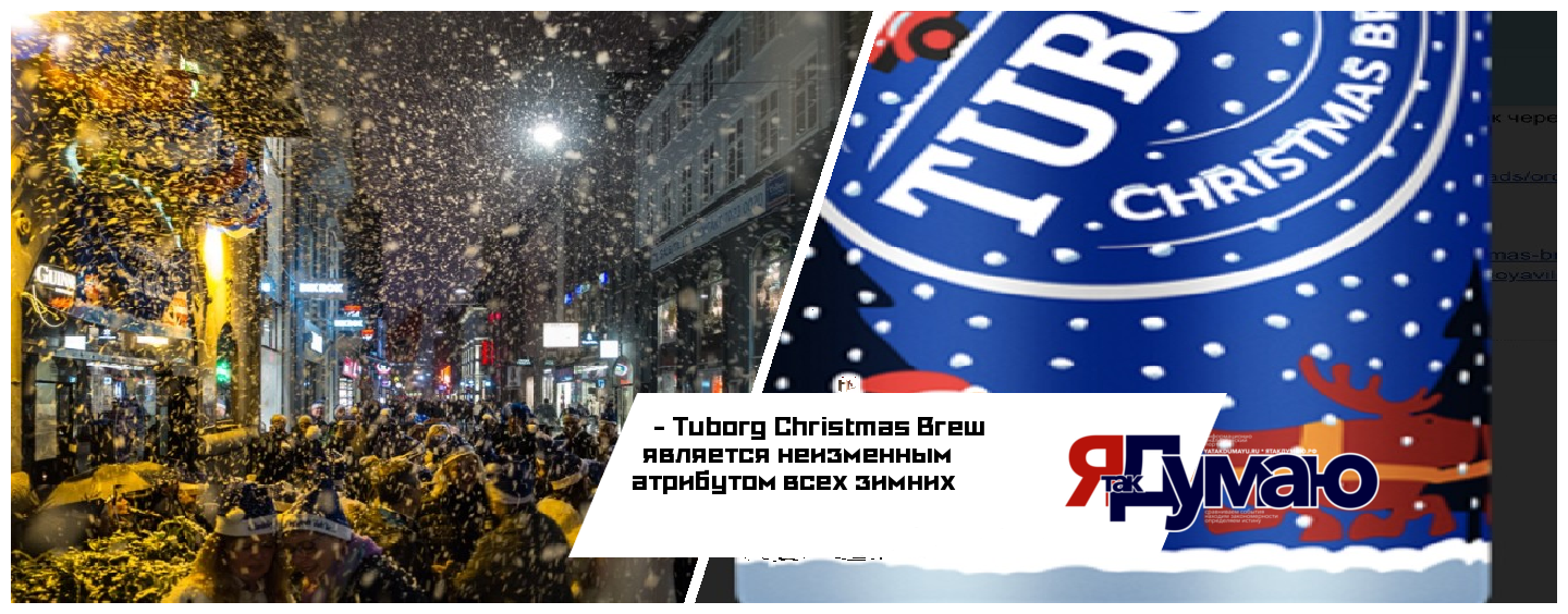 В Россию пришла международная традиция варки рождественского пива