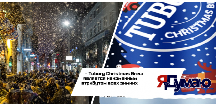 В Россию пришла международная традиция варки рождественского пива