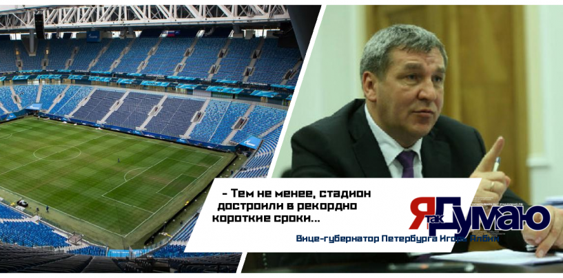 Вице-губернатор Петербурга Игорь Албин: «Хоть копейку утащите из стадиона – это тюрьма»